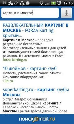 Поиск@Mail.ru с поддержкой голоса доступен для Android