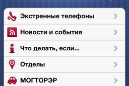 Московская полиция выпустила собственное приложение для iOS