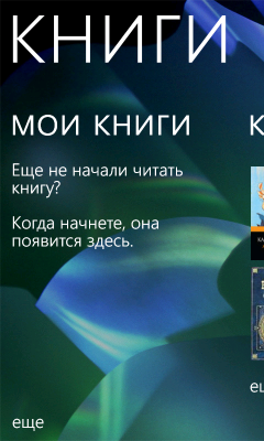"Книги Nokia" доступны для Windows Phone