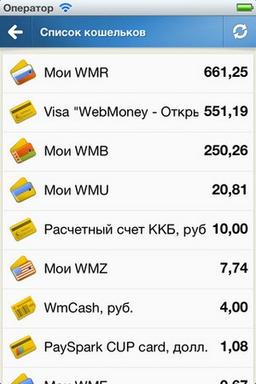 WebMoney доступен для iOS