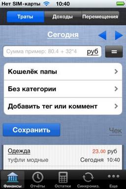 «Дребеденьги» обновили клиент для iOS 