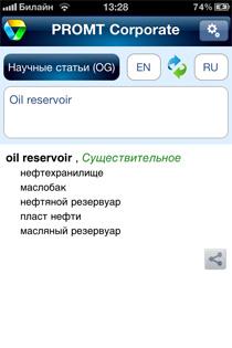 PROMT выпустил отраслевое приложение для iOS