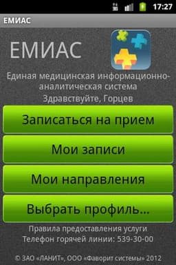 Москвичи могут записаться на прием в поликлинику со своего Android-смартфона