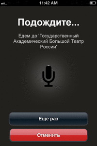 Яндекс.Навигатор обзавелся голосовым управлением