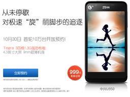 В Китае за $160 предлагается смартфон ZTE U950 на платформе NVIDIA Tegra 3