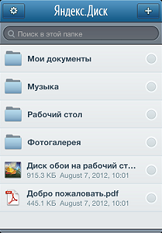 Яндекс.Диск 1.20 для Android: хранение файлов в "облаке"