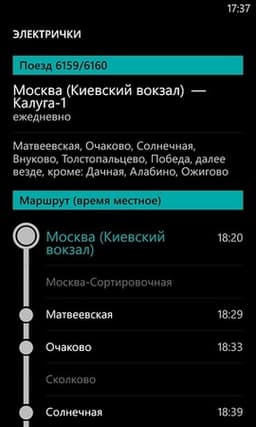 Яндекс.Электрички вышли для Windows Phone