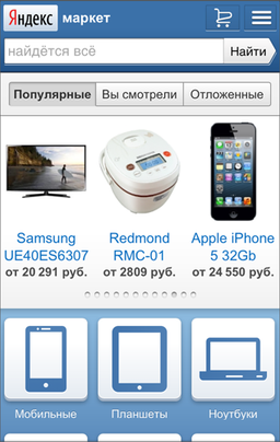 Мобильный Яндекс.Маркет улучшен