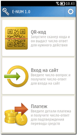Вышел клиент Webmoney E-NUM для телефонов Nokia Asha