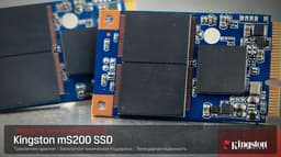 Kingston Technology объявляет о начале продаж твердотельных накопителей SSDNow mS200