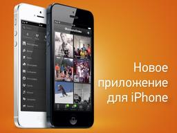 Обновлено приложение Одноклассники 4.2 для iOS