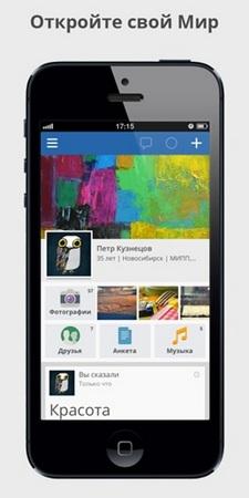 Мой Мир обновил мобильное приложение для iOS