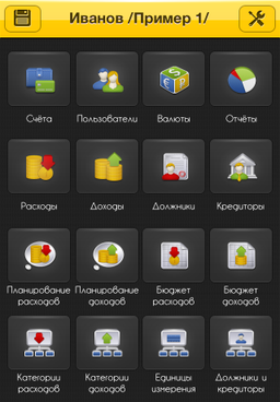 Keepsoft выпустила "Домашнюю бухгалтерию" v.5 для iPhone