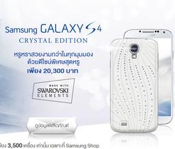 В Таиланде начались продажи смартфонов Samsung Galaxy S4 Crystal Edition, украшенных кристаллами Сваровски