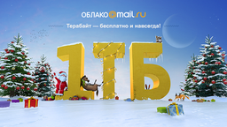 Облако Mail.Ru дарит всем по терабайту