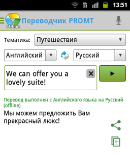 Переводчик PROMT для Android работает без интернета