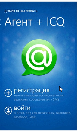 Mail.Ru Агент и ICQ для Windows Phone обновлены