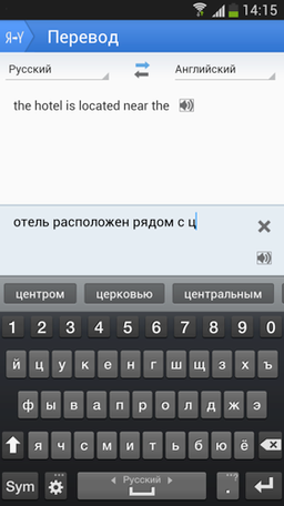 Яндекс.Перевод доступен для смартфонов на Android