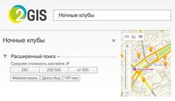 В приложении 2ГИС появилась информация о ночных клубах