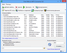 Free M4a to MP3 Converter v.8.1 - бесплатный конвертер в формат MP3