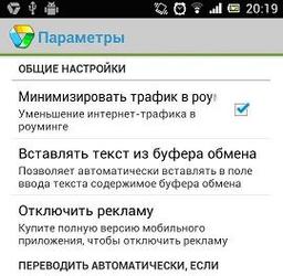 Вышли переводчики Translate.Ru с экономией трафика в роуминге