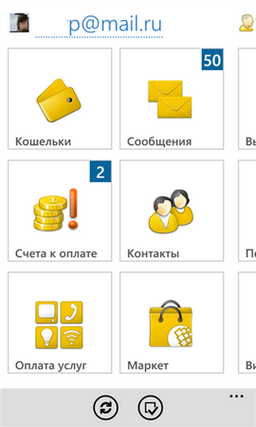Вышла новая версия My WebMoney для Windows Phone