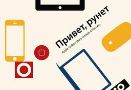 В России открылся интернет-магазин Apple Online Store