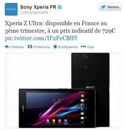 Sony Xperia Z Ultra оказался недешевым планшетофоном: в Нидерландах он оценен в 719 евро, во Франции — в 729 евро