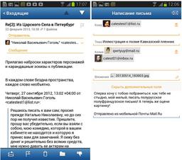 Обновление приложения Почты Mail.Ru для Android-смартфонов