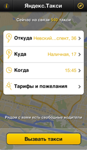 Яндекс.Такси работает в Санкт-Петербурге