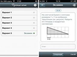 ABBYY ЕГЭ для iOS с новыми предметами для подготовки к экзаменам
