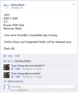 Meizu MX3 получит SoC Exynos 5 Octa и экран диагональю 5,1 дюйма