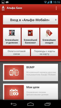 В мобильном банке «Альфа-Мобайл» доступны международные денежные переводы