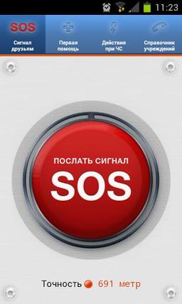Обновленный "Мобильный спасатель" для Android от МЧС России