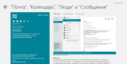 Обновились «Почта», «Календарь» и «Люди» в ОС Windows 8
