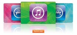 ПИН-коды для iTunes Store можно купить за Яндекс.Деньги
