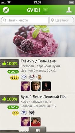 Российская AlterGeo выиграла Tactrick Android Developer Cup с приложением Gvidi