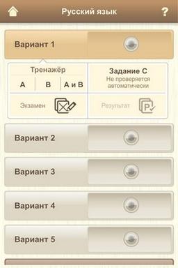 Мобильные приложения «Образование-Медиа» для подготовки к ЕГЭ доступны для iOS