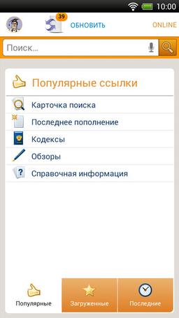 "КонсультантПлюс: основные документы" 4.0: кодексы РФ и правовые акты на Android