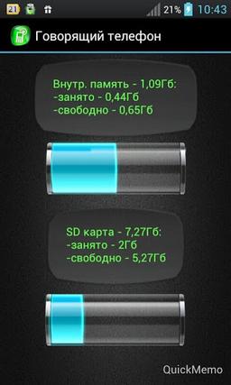 Говорящий телефон 2.0.1 для Android — смартфон, говорящий сам по себе