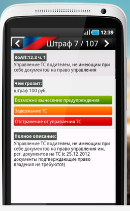 Приложение «Штрафы ПДД» достигло отметки в 2 млн пользователей