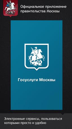 Мобильное приложение «Госуслуги Москвы» напомнит о состоянии лицевого счёта карты школьника