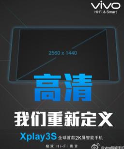 BBK Vivo Xplay 3S может стать первым смартфоном с дисплеем разрешением 2560 x 1440 точек