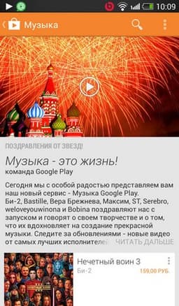 Google Play Music заработал в России