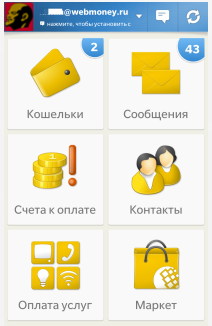 Приложение My WebMoney 1.1 для BlackBerry