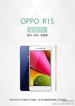 Продажи смартфона Oppo R1S с поддержкой сетей LTE намечены на 25 апреля