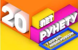Сегодня, 7 апреля национальный домен .RU празднует свое 20-летие!