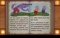 Cборник интерактивных сказок для детей "Сказки Волшебного Леса" доступен и на Android