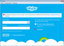 Skype старых версий больше не работает — требуется обновление ПО