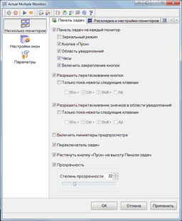 Actual Multiple Monitors возвращает Modern-приложения Windows 8 на Рабочий стол